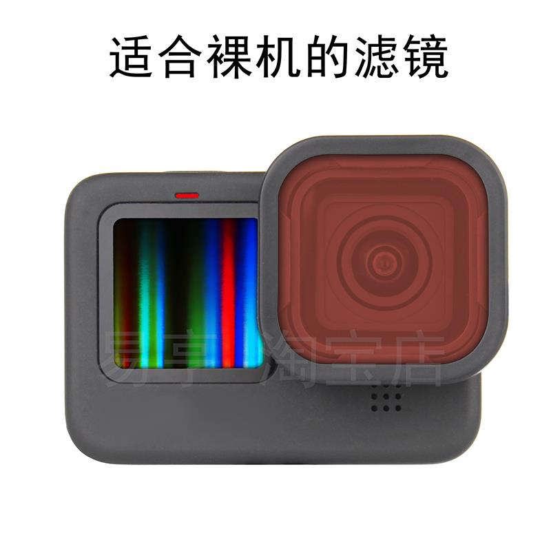 滤镜适合GoProHero12  10 9 8 6 4防水壳红色 滤镜ND CPL偏振镜 - 图1