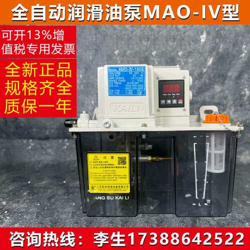 CNC数控机床全自动电动稀油润滑泵注油器AMO-IV-150S/02 03 04IIP - 图1