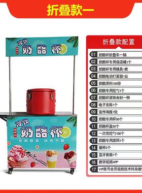 网红奶酪杯商用创业摆摊折叠车保温桶冰淇淋雪花酪酸奶推车设备工