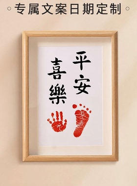 纪念品手足相框DIY亲子装饰画