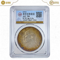 (Gongbo AU50) Yuan Head Yuan Yuan Yuanyuan Republic of China Three years Gansu version with colorful bungled silver coins