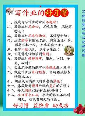 写作业的好习惯家风家规训放学回家规范小学生书房励志标语墙贴画