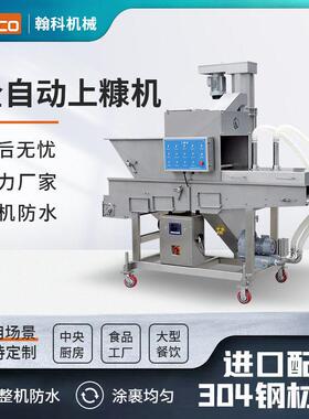 上糠机上面包屑机多功能上糠机定制雪花鸡柳上糠机器裹糠机械