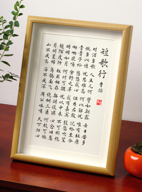 曹操《观沧海》字画书法短歌行诗词歌赋挂画励志书房诗唐风桌摆件