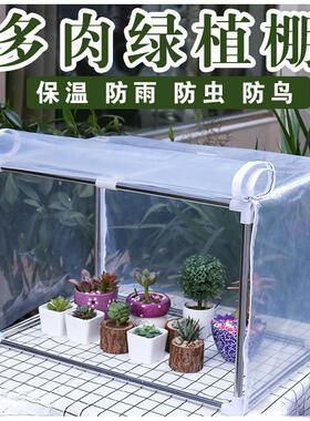 家用植物保温棚防雨棚防冻棚温室阳台暖房花房花棚多肉盆栽庭院