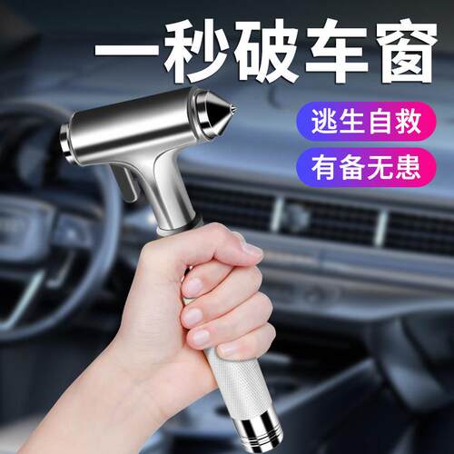 汽车安全玻璃锤多功能逃生锤车窗玻璃击碎器车载防身锤一秒破窗器 - 图0