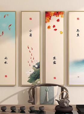 二十四节气新中式客厅四条屏挂画书房茶室壁画书房玄关24装饰画