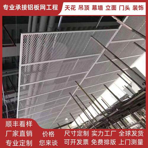 铝网板单板铝拉网吊顶天花门头护栏幕墙装饰金属板铝网格网装饰网 - 图1