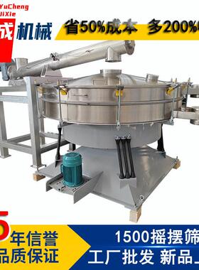 豫成YBS1500圆形摇摆筛不锈钢防腐蚀摇晃筛机淀粉摇摆式振动筛