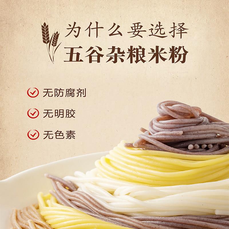 谷物基五谷渔粉杂粮宿舍方便米粉米线粉丝夜宵食品速食鱼粉旗舰店