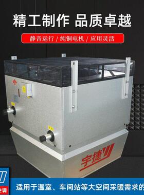 大空间冷暖机组工业厂房采暖制冷设备大空间循环空气冷热机组