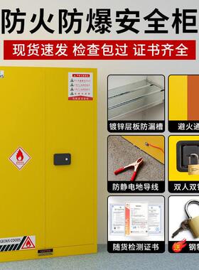 工业防火防爆柜易燃易爆安全柜实验室危险危化品储存柜防火防爆箱