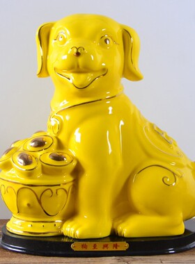 黄色陶瓷狗摆件十二生肖小狗风水招财补角镇宅乔迁家居工艺品摆件