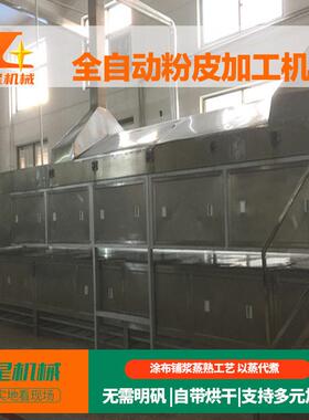 食品厂干粉皮生产线 丽星连续化粉皮流水线 适合加工建厂使用