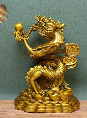 宏达 全黄铜聚财纳宝钱币龙生肖铜龙飞龙在天玄关铜器摆件