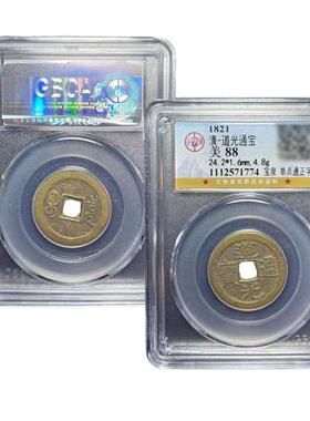 真品六帝钱道光通宝宝泉大样宝广宝泉局黄铜古钱币公博鉴定88分