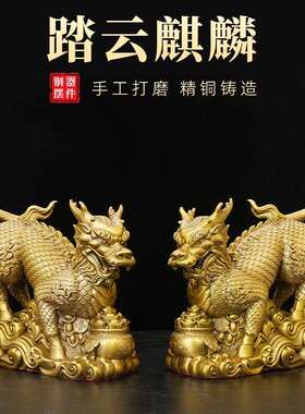 铜麒麟摆件踏云麒麟工艺品客厅办公室瑞兽家居开业送礼祝福装饰品