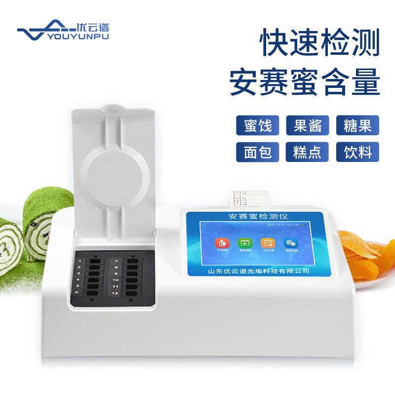 安赛蜜检测仪食品添加剂安赛蜜检测分析仪食品安全快速检测设备 - 图1