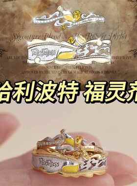 哈利波特福灵剂幸运情侣对戒影视周边原创设计戒指哈迷礼物