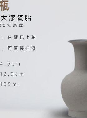 大漆瓷胎瓶子摆件陶瓷素坯花瓶花器素胚不用烤内壁已上釉直接做漆