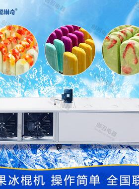 出南非10模绿豆黄豆冰制冰棍机老冰棍制作机器Popsicle machine