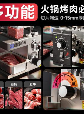 冠霆鲜肉切片机全自动商用多功能潮汕火锅牛羊肉吊龙匙柄切腰片机