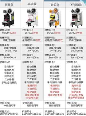 RZ商用95/90封口机全自动奶茶店外卖可乐饮料豆浆塑料纸杯封膜机