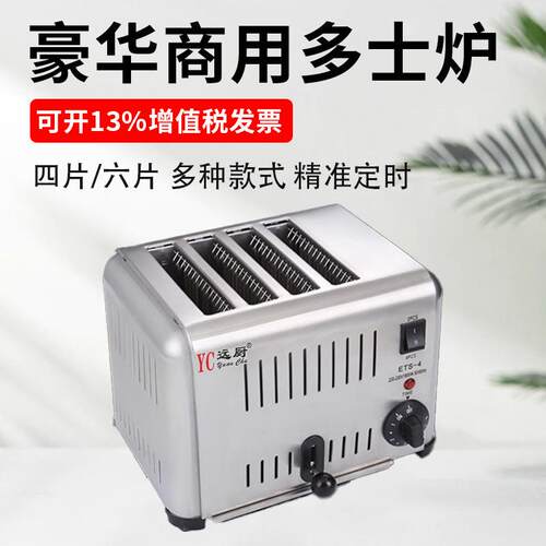 商用多士炉烤面包机4片6片热压吐司机肉馍加热机三明治早餐烘烤机 - 图0