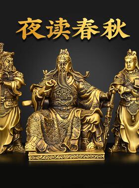 办纯铜关摆件看书关公武财神关二58325868爷周仓关平公家用公室供