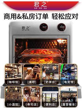 君之M40大型空气炸锅商用大容量商圈景区商场餐饮连锁店商用烤箱