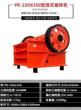 220*350型颚式碎石机电动柴油石头建筑垃圾粉碎机小型移动破碎机