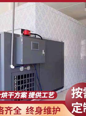 热泵萝卜干空气能烘干机25匹整体机械外贸大型辣椒农副产品烘干房