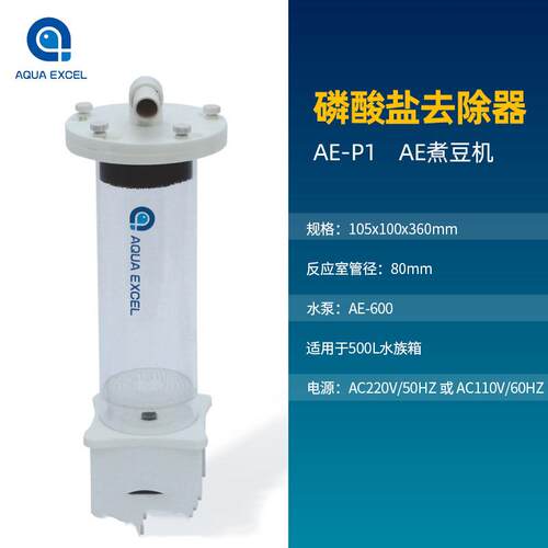 新款AE 磷酸盐去除器 P1 P2 - 图1
