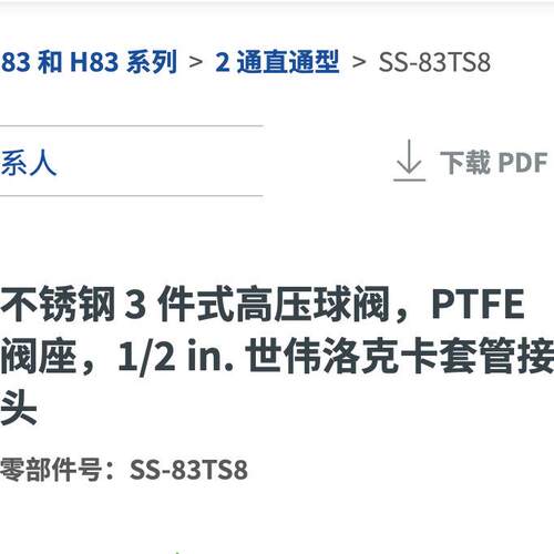 SwagelokSS-83TS8高压球阀1/2in.卡套管接头3件式PTFE 阀座不锈钢 - 图0