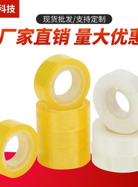 透明白小胶带学生文具胶特粘创意封口办公包胶布整箱