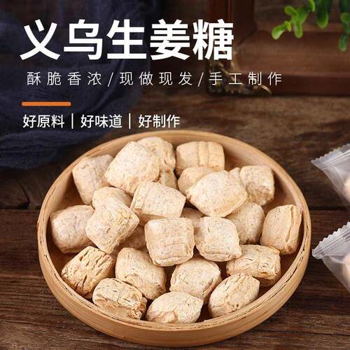 正宗老式传统姜糖姜汁糖硬糖芝麻味生姜糖手工老姜味糖果小包零食 - 图0