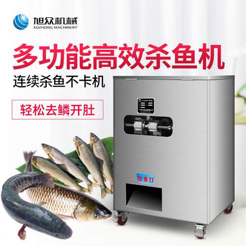 商用杀鱼机小型全自动开背开肚去鱼鳞机器设备多功能宰鱼机剖鱼机 - 图1