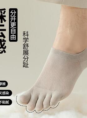 五指袜男夏季薄款分趾袜纯棉防臭吸汗冰丝超薄隐形袜夏款男士船袜