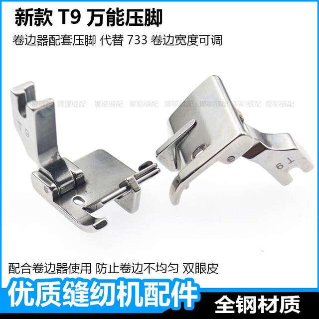 Flat car t9 universal presser foot curling pull tube curler presser foot adjustable blindfold rolled trouser leg bag back collar webbing presser foot