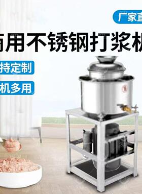 不锈钢肉丸打浆机商用电动牛猪鱼肉片碎肉瘦肉丸绞碎机鱼丸大功率