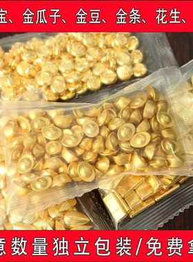 沙金元宝摆件金条瓜子花生实心元宝摆件迷你小元宝黄铜聚宝盆米缸