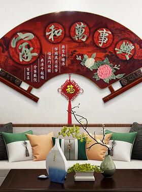 客厅装饰画沙发电视背景墙挂画中式餐厅墙壁扇形挂件茶室装饰壁画