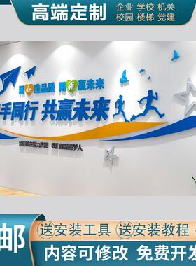 高端定制携手同行共赢未来办公室企业励志标语文化墙立体PVC墙贴