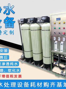工业RO反渗透水处理设备0.5-1.5吨全自动纯水机工程机净水器