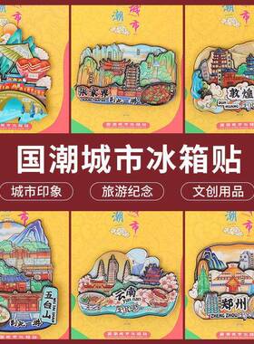 新款 源头工厂专业研发设计定制木质冰箱贴全国热门旅游景点字体