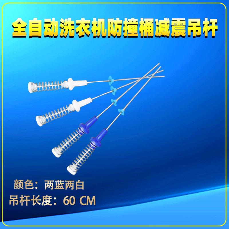 美的MB100V50QC MB100V31全自动洗衣机吊杆吊簧减震杆拉杆平衡杆 - 图1