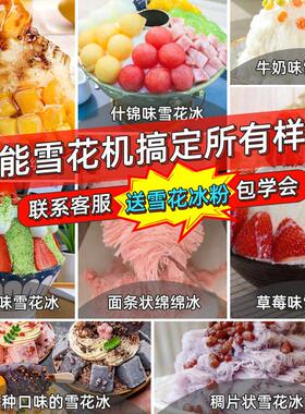 商用雪花冰机制冰机小型冰沙刨冰机绵绵冰机韩式网红奶茶店雪冰机