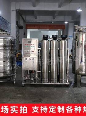 供应纯化水设备化工电子行业水处理设备工业反渗透纯化水设备