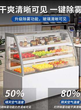 商用蛋糕柜台式冷藏保鲜柜饮料展示柜水果立式风冷弧形西点柜糕点
