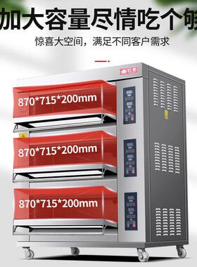 红菱电脑版电烤箱商用三层六盘3HP-NM电子控温烘焙蛋糕面包电烤箱